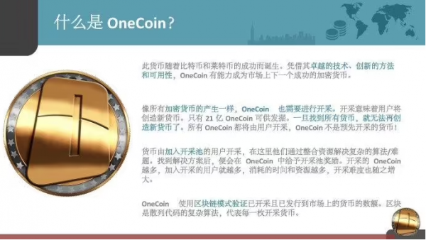 维卡币中国官方今天最新消息（人民日报报道维卡币onecoin）